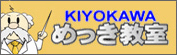 KIYOKAWA �߂�������
