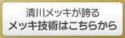 ���상�b�L���ւ郁�b�L�Z�p�͂����炩��