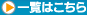 �ꗗ�͂�����