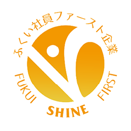 ふくい「社員ファースト企業」