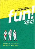「Fun!2021」