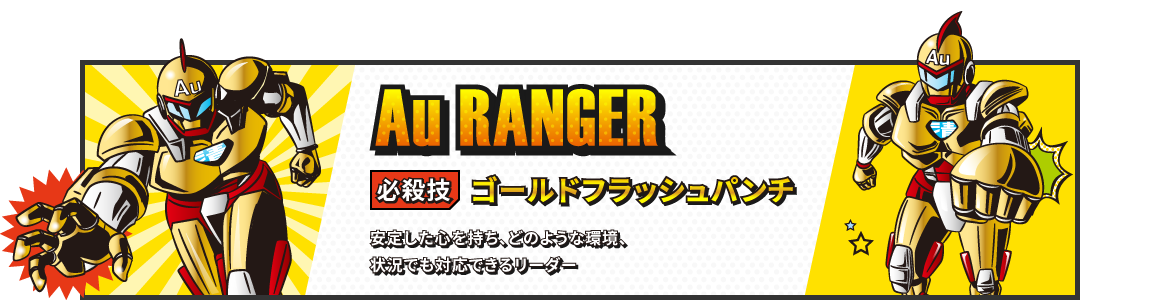 Au RANGER