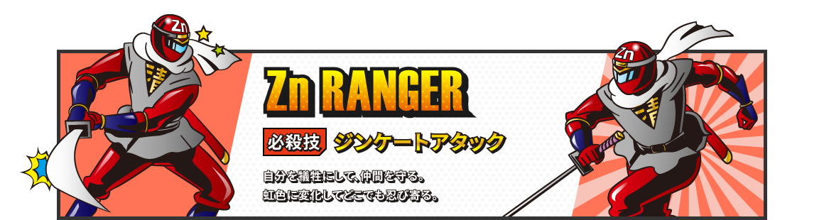 Zn RANGER